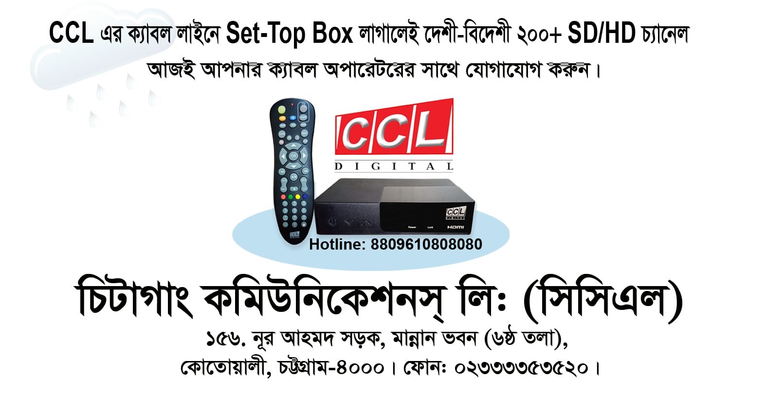 ccl digital set top box